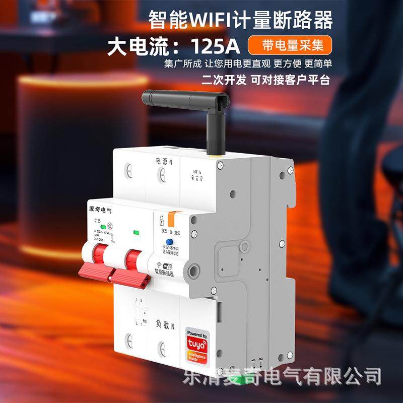 涂鸦WIFI智能计量漏电断路器电量统计定时开关手机远程遥控125A,电子元器件市场,电机/马达,淘宝优惠券,粉丝福利购,淘宝优惠卷