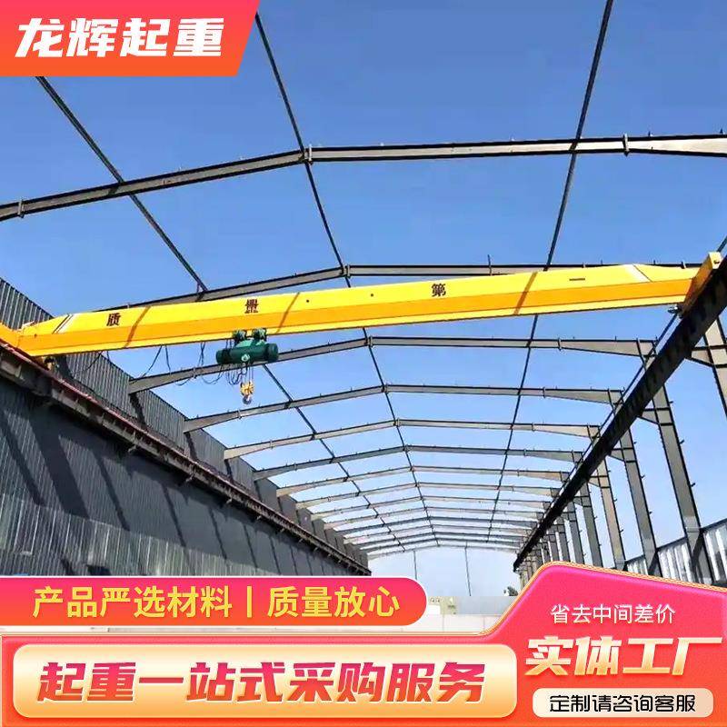厂家供应单梁桥式起重机建材机械车间吊运10吨单梁行车单梁航吊