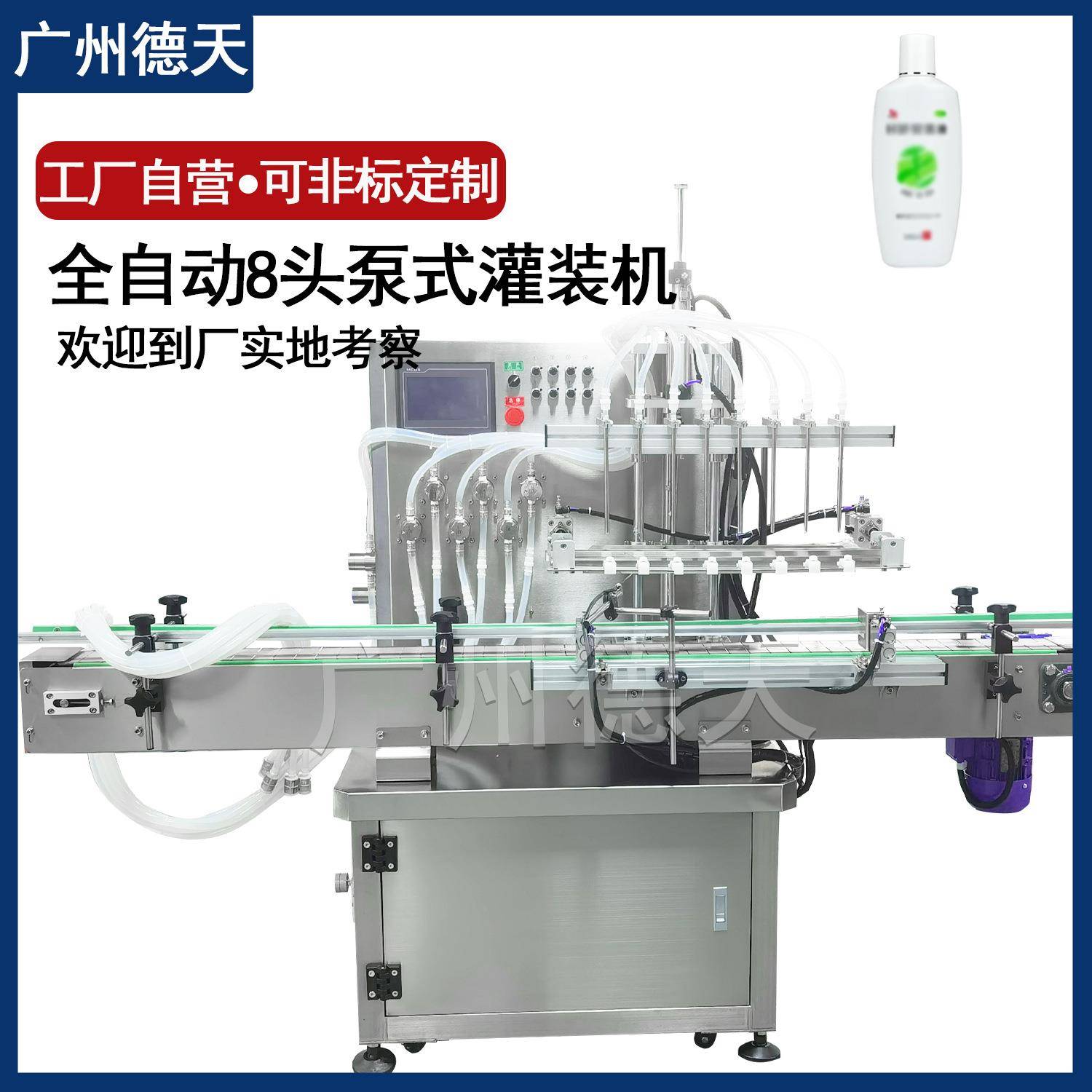 自动灌装机8头泵式油柑原汁灌装机定量护肤油智能分装果汁灌装