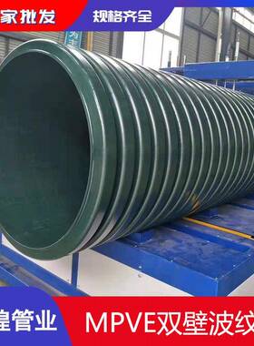 源头厂家mpve聚乙烯双壁波纹管墨绿色波纹管MPVE共混缠绕管
