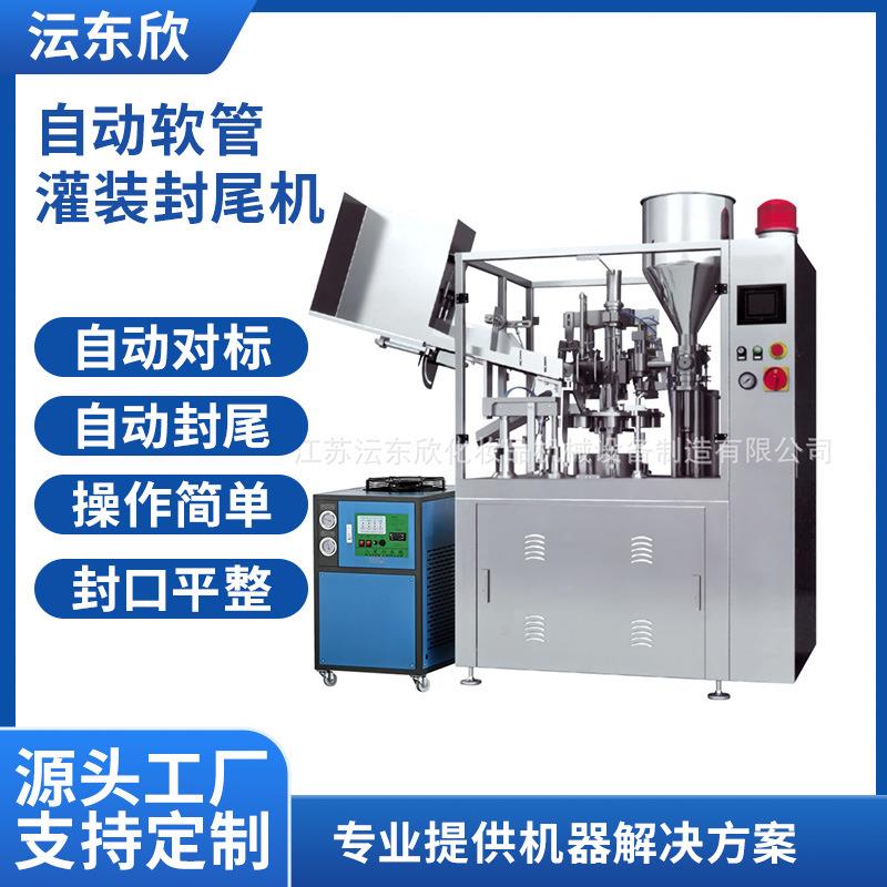 广州自动软管灌装封尾机塑料管化妆品洗面奶牙膏眼霜印字封口机