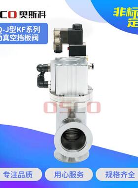 厂家GDQ-J(b)/KF型系列气动高真空挡板阀焊接真空挡板阀