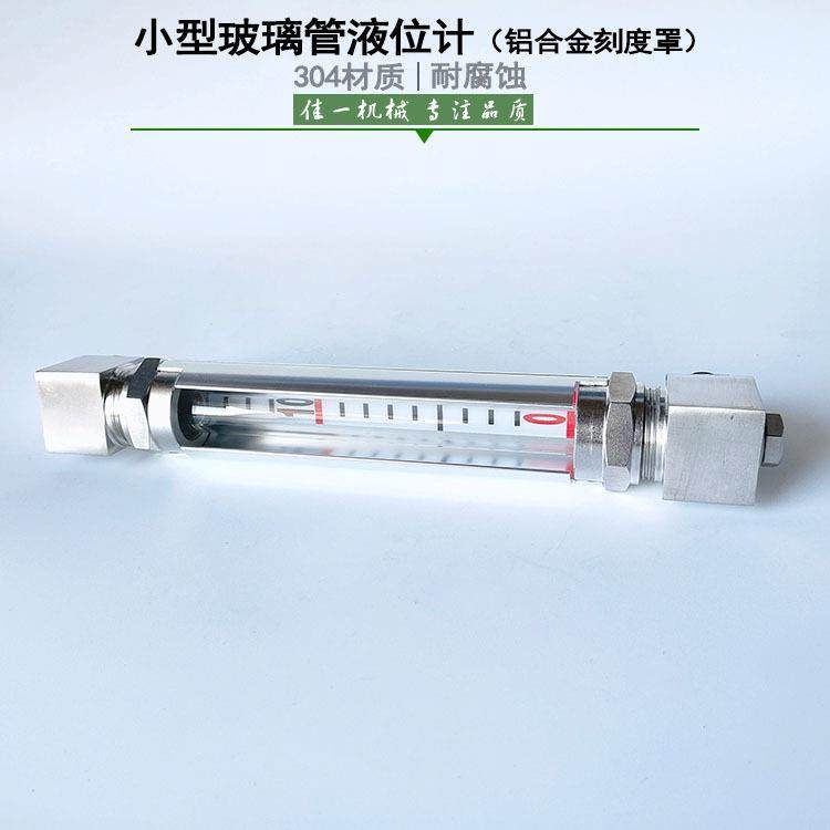 不锈钢小型玻璃管油位计带铝合金刻度保护罩结构简单安装方便,工业油品/胶粘/化学/实验室用品,其他实验室设备,淘宝优惠券,粉丝福利购,淘宝优惠卷
