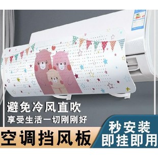 zd空调挡风板月m子婴幼儿防直吹导风罩出风口挡板遮风板挡