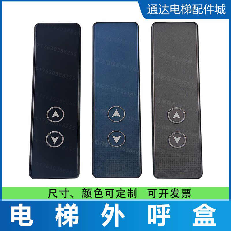 定制默纳克新时达电梯外呼盒x外招板外呼面板呼梯盒壁挂式无底盒