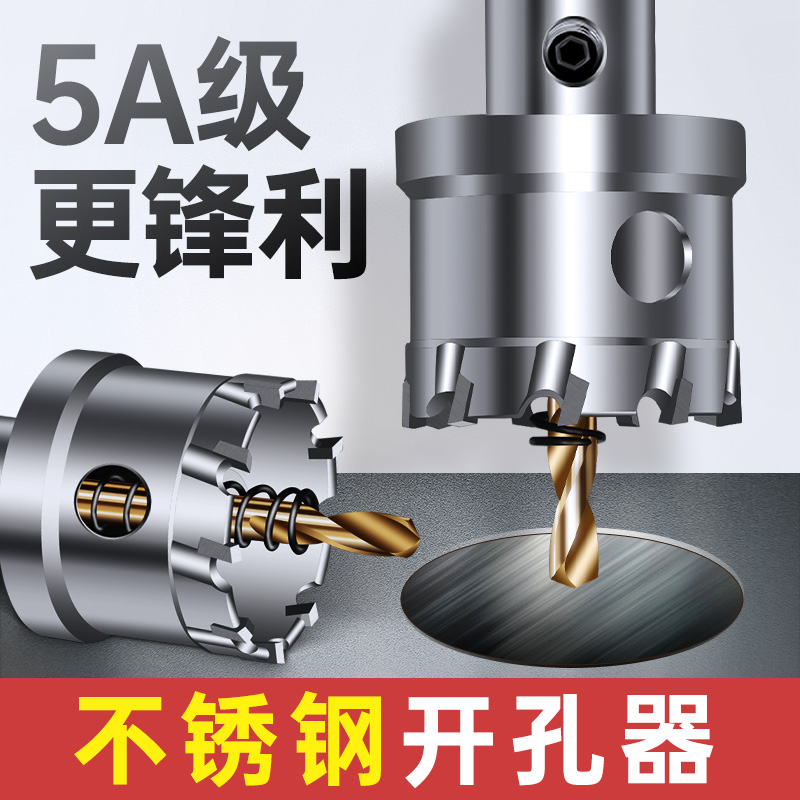 不锈钢开孔器钻头金属专用超硬合金扩孔器L厚铁板钢板打孔开口神