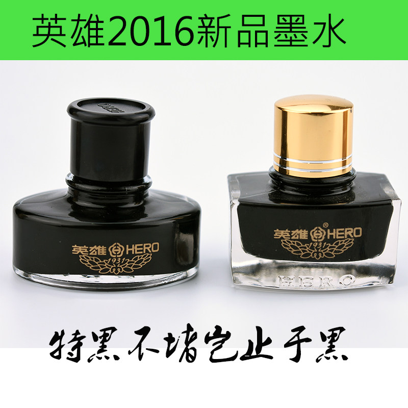 包邮英雄 9001 9003 高级商务墨水 非K碳素染料型黑色钢笔水不堵