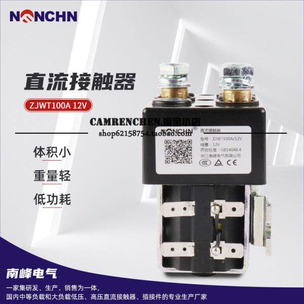 南峰DC88 24V 三轮车直流接触器行走换向接触器ZJWT100A ZJWT200A