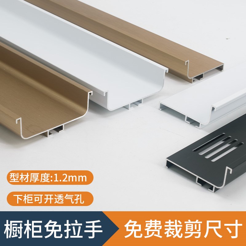 橱柜白色免拉手U型槽铝合金C形五金型材厨房柜门下柜中.柜L型铝材