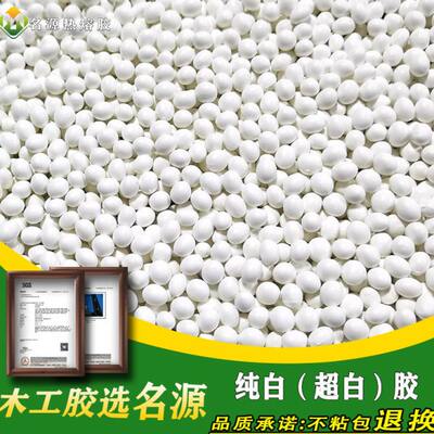 纯白超白黑色深色热熔胶颗粒中高温半自动全自动封边机封边热熔胶