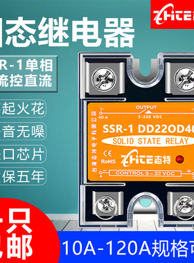 志特  固态继电器直流控直流40A小型控制器12V24V24V单相SSXR-40D