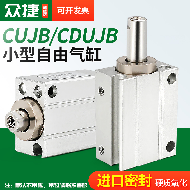 CUJB气缸小型气动自由k安装CDUJB4/6/8/10/12/16/20X5/10/15-D带