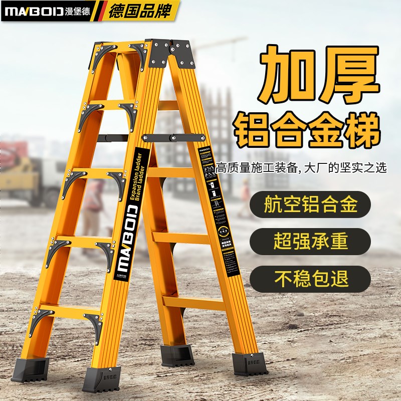 漫堡德梯子工程专用n加厚加粗铝合金人字梯可折叠多功能家用人字