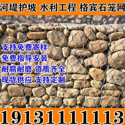 安徽六安格宾石笼网箱铅丝堤防防汛铅丝石笼网箱河道护坡六角网景