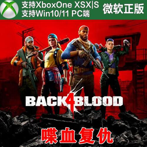 喋血复仇 Xbox One上号代充/无兑换码XSX XSS主机 Win10/11商店PC
