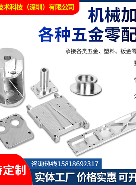 数控车加工铝合金不锈钢黄铜紫铜cCnc钣金精密五金机械零件机加工