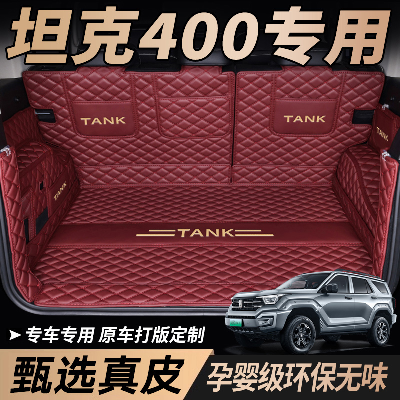 坦克400后备箱垫k全包围2024款23款坦克400hi4t混动专用汽车尾箱