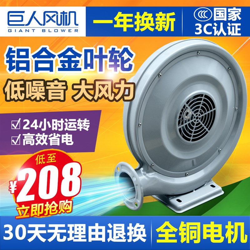 巨人550W220Vl380V厨具厨房炉灶锅炉拱门散热工业离心铝叶中压风