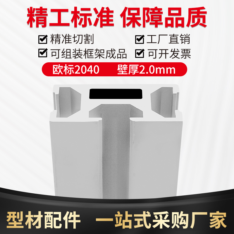 2040欧标三槽铝型材 工业v铝型材2040铝合金型材 自动化设备型材