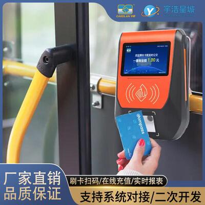 城乡公交分段收费机企业通勤巴士验票扫码收费机车载智能收费机