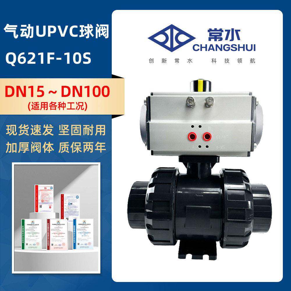 Q621F-10S气动UPVC球阀塑料双油令耐酸耐耐腐蚀活接承插球阀