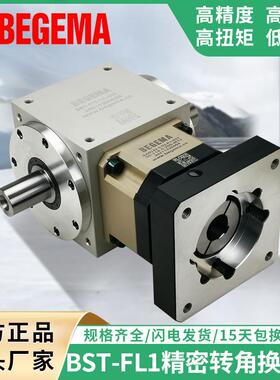 源头厂家BST170FL伺服行星直角转向器双轴L型转角换向器AT210FL