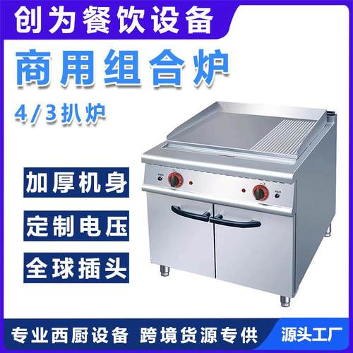 XDCW立式扒炉豪华炉半坑扒炉连柜座电焗炉商用煎牛排设备