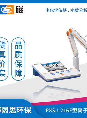 PXSJ-216F型离子计液晶屏幕自动手动温度补偿多种离子模式