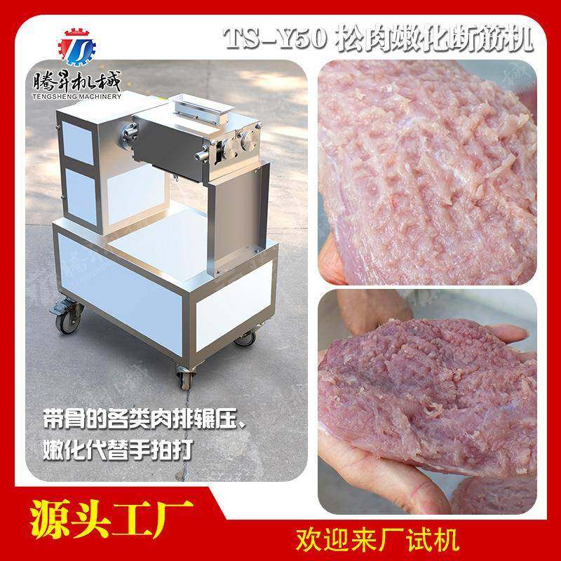 厂家直供肉排嫩化机带骨肉类松肉嫩化设备肉类加工,清洗/食品/商业设备,其他食品加工设备,淘宝优惠券,粉丝福利购,淘宝优惠卷