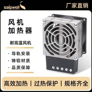 斯普威尔加热器不带风扇加热器控制机柜恒温除湿铝合金外壳配电柜