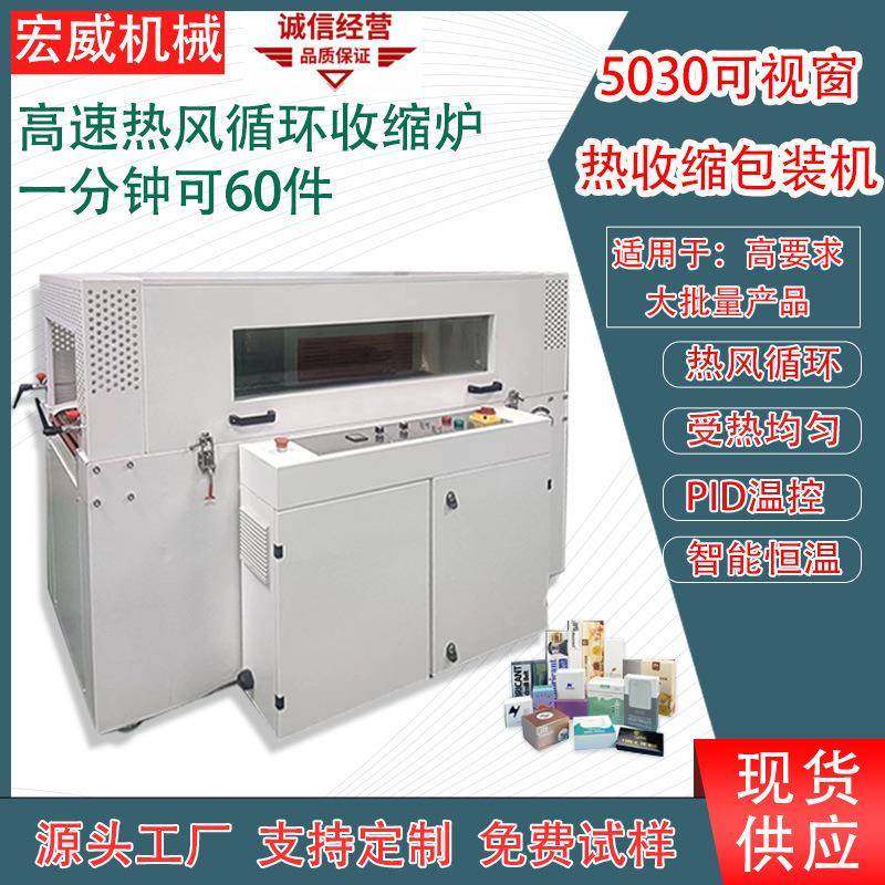 热收缩包装机礼盒化妆品数码可视窗口内循环热收缩机厂家热缩膜,五金/工具,其他机械五金,淘宝优惠券,粉丝福利购,淘宝优惠卷