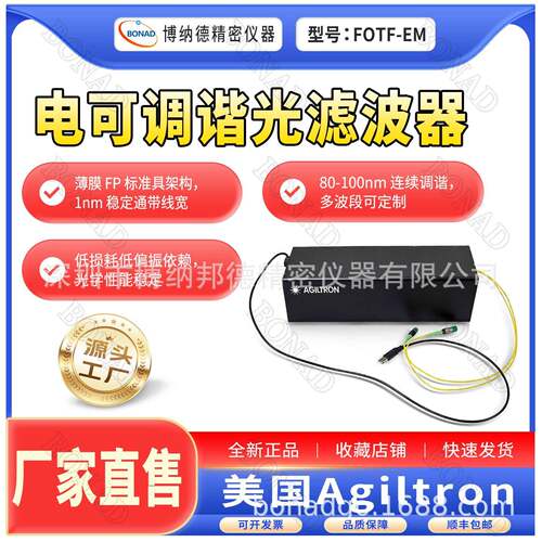 Agiltron可调谐光纤滤波器FOTF-EM宽波段光信号检测工业系统集成