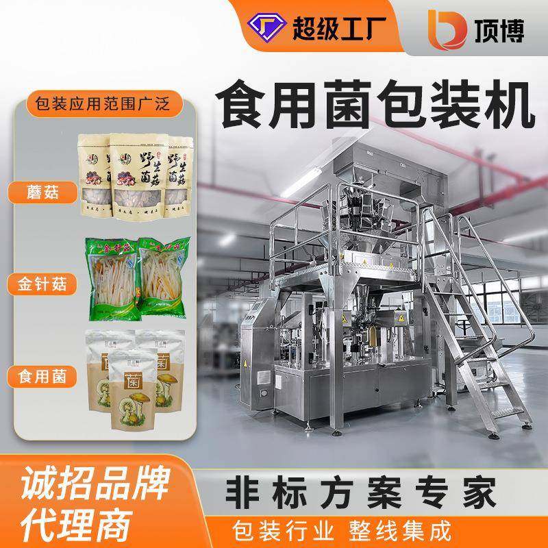 海味干货包装牛柑橘野生菇食用菇松茸干给袋式包装机食用菌包装机,五金/工具,其他机械五金,淘宝优惠券,粉丝福利购,淘宝优惠卷