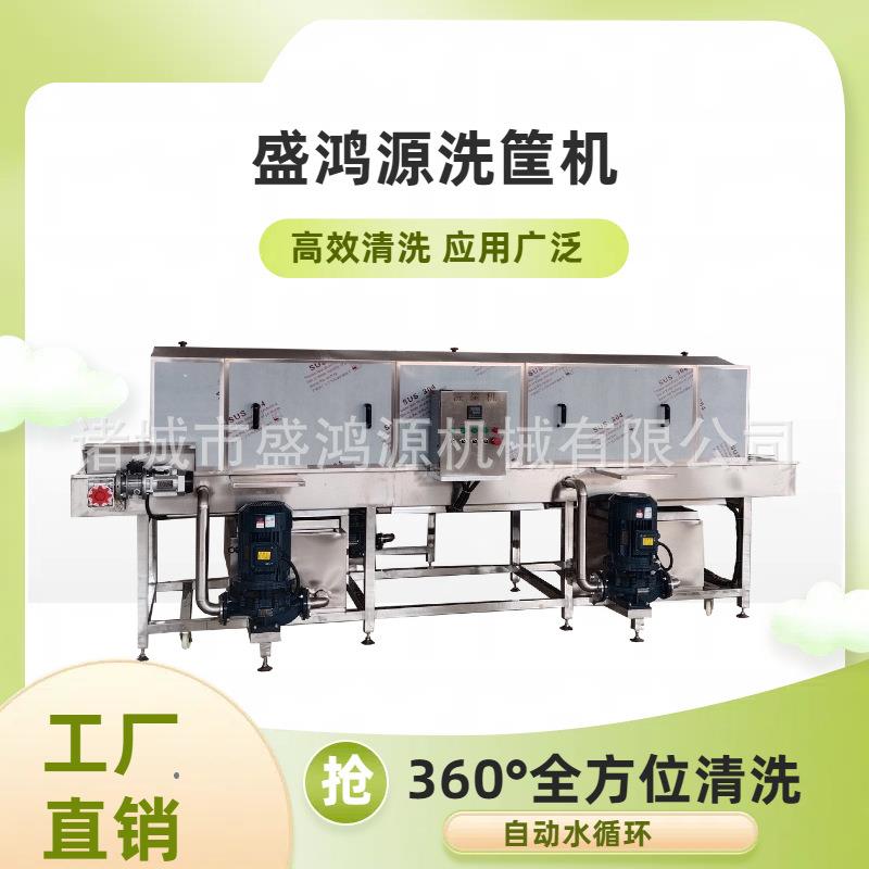 全自动高压喷淋洗筐机周转筐塑料筐清洗剂大型连续去油污洗箱机