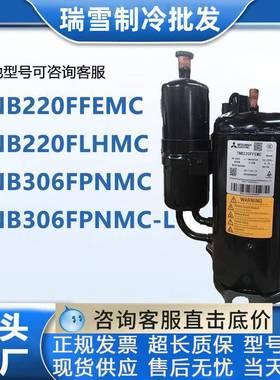 TNB220FLHMCTNB306FPGMCFPNMC-L三菱变频空调压缩机TNB220FFEMC