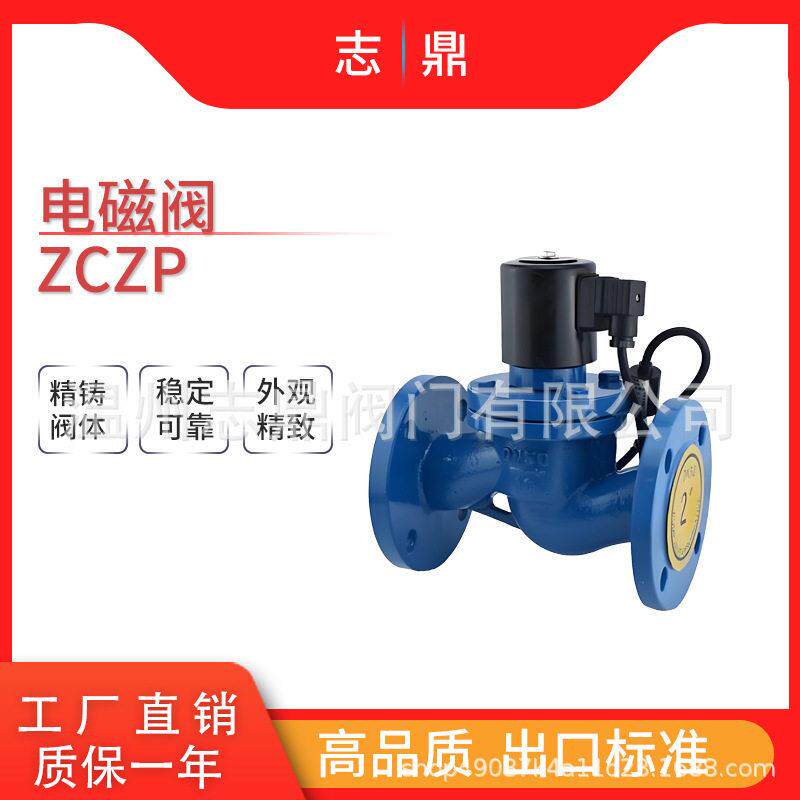 ZCZP-16C铸钢中温中压电磁阀16公斤小于200°蒸汽电压220V线圈可