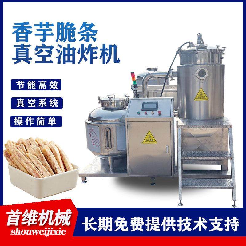 商用低温真空油炸机黄瓜片真空油炸炉香芋脆条油炸加工设备,清洗/食品/商业设备,其他食品加工设备,淘宝优惠券,粉丝福利购,淘宝优惠卷