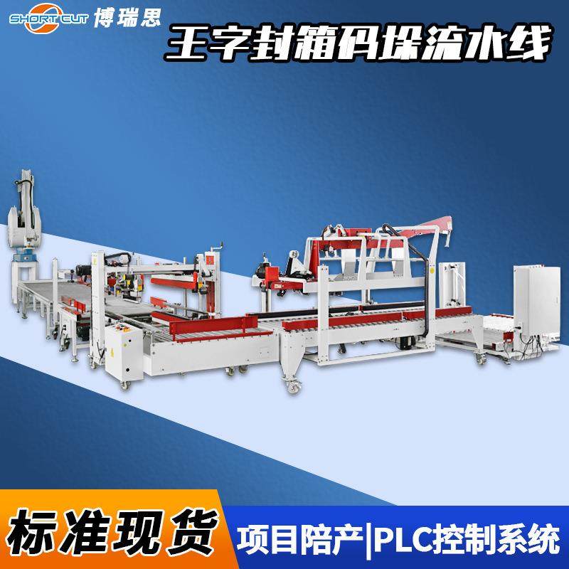 王字型封箱机全自动角边工字封箱机码垛机自动码垛纸箱至栈板,五金/工具,其他机械五金,淘宝优惠券,粉丝福利购,淘宝优惠卷