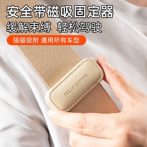 汽车安全带防勒脖限位器