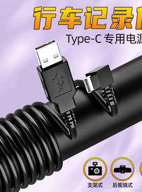 适用360盯盯拍小米70迈行车记录仪改装USB接口TypeC加长电源线