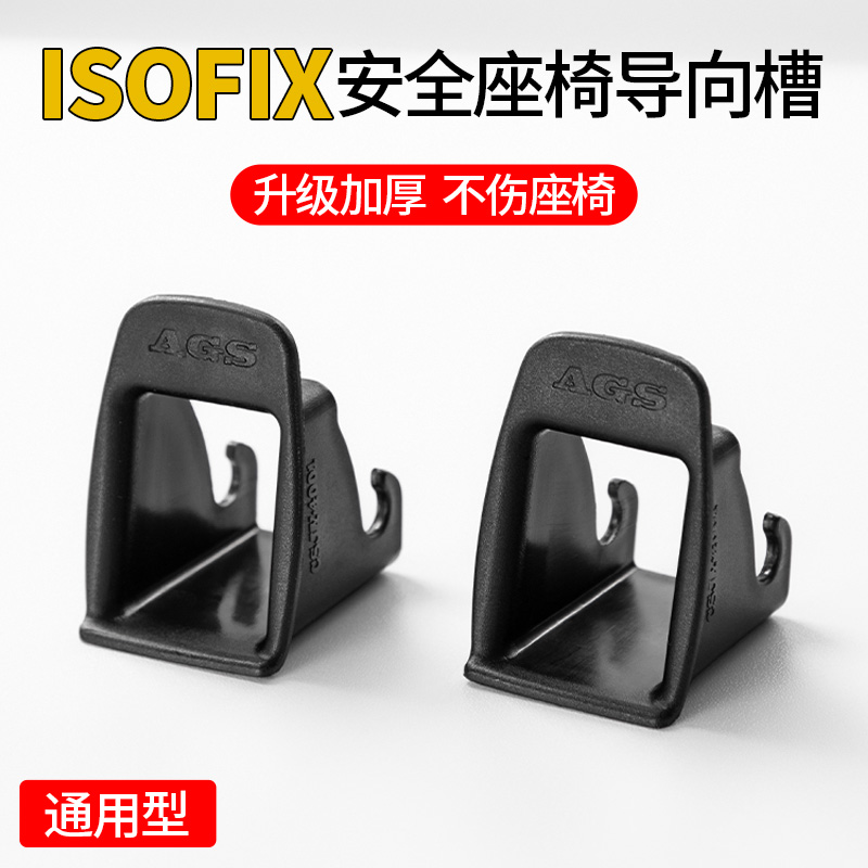 汽车儿童座椅接口导向槽