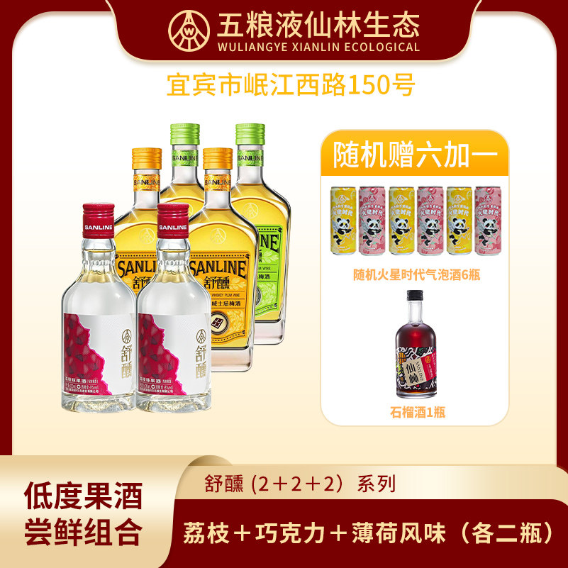 舒醺威士忌果酒组合巧克力+薄荷+荔枝轰趴适合女孩喝果酒低度微醺