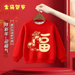 男童红色加绒卫衣2026马年本命年衣服女童过年服儿童拜年服兄妹装