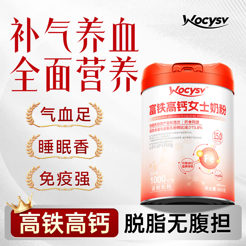 【端午节】Wocysv女士奶粉补气养血免疫力增强新西兰进口富铁高钙