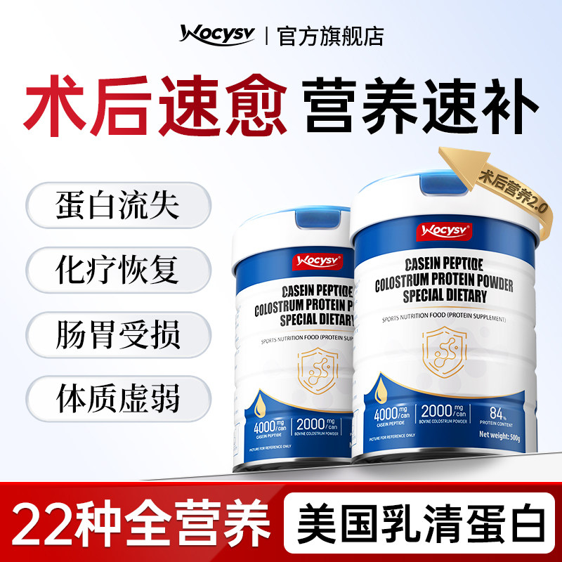 Wocysv乳清蛋白粉术后恢复无蔗糖营养品中老年女性增强免正品疫力