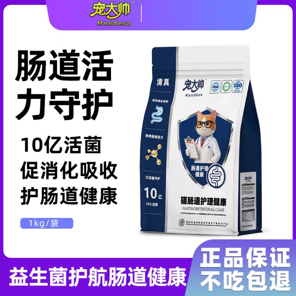 宠大帅猫肠道处方粮肠胃胰腺
