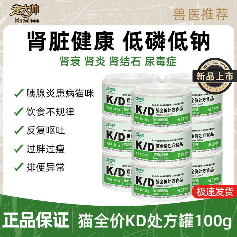 宠大帅猫肾脏呵护KD处方罐主食罐