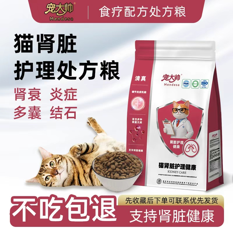 宠大师猫肾脏护理处方粮