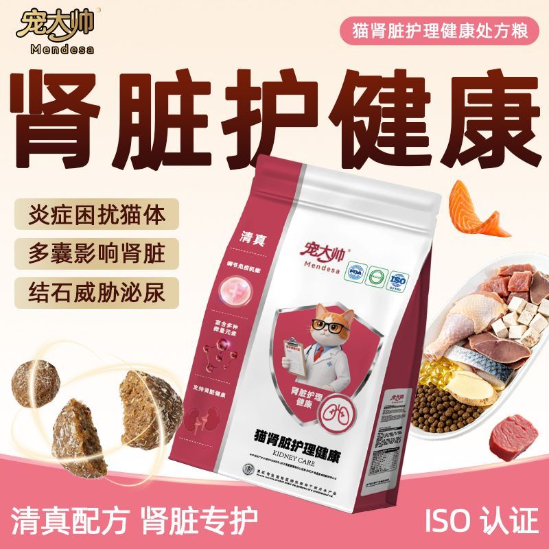 宠大帅猫肾脏处方粮呵护猫咪肾脏