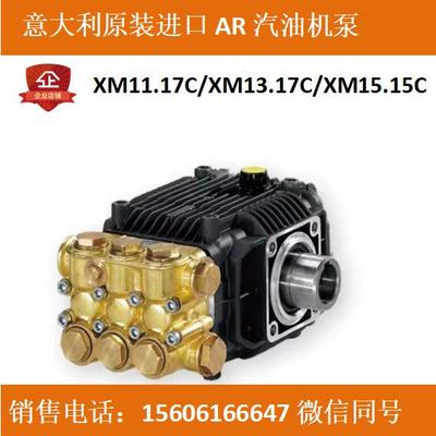 意大利AR进口水泵XM11.17C/XM13.17C/XM15.15C